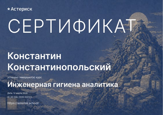 Сертификат курса